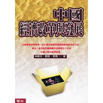 中国经济改革与发展（二版） pdf epub mobi 电子书 下载