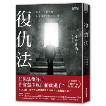 复仇法 pdf epub mobi 电子书 下载