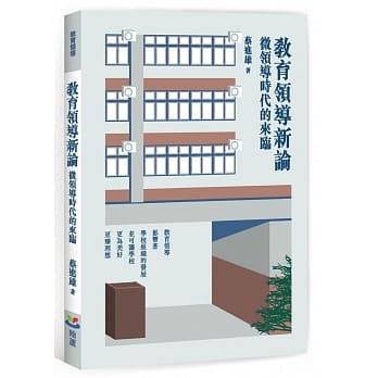 教育领导新论：微领导时代的来临 pdf epub mobi 电子书 下载