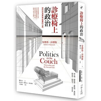 诊疗椅上的政治：如何成为更有自觉的公民 pdf epub mobi 电子书 下载
