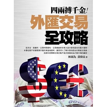 四两搏千金：外汇交易全攻略 pdf epub mobi 电子书 下载