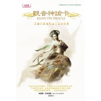 观音神谕卡：深触你灵魂纯真之美的力量 pdf epub mobi 电子书 下载