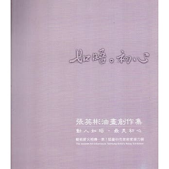 如唔‧初心：张英彬油画创作集 pdf epub mobi 电子书 下载