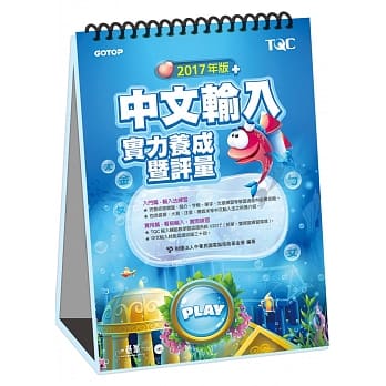 中文输入实力养成暨评量(2017年版) pdf epub mobi 电子书 下载