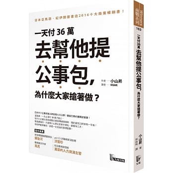 一天付36万去帮他提公事包，为什么大家抢着做？ pdf epub mobi 电子书 下载