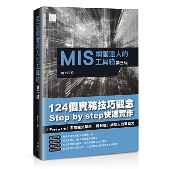 MIS网管达人的工具箱(第三版) pdf epub mobi 电子书 下载