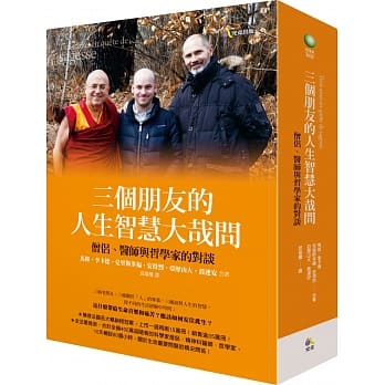 三个朋友的人生智慧大哉问：僧侣、医师与哲学家的对谈 pdf epub mobi 电子书 下载