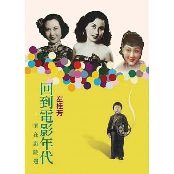 回到电影年代：家在戏院边 pdf epub mobi 电子书 下载