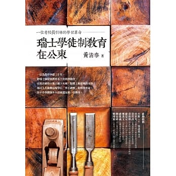 瑞士学徒制教育在公东：一位老校长引导的学习革命 pdf epub mobi 电子书 下载