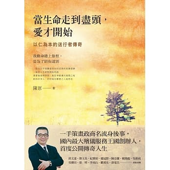 当生命走到尽头，爱才开始：以仁为本的送行者传奇 pdf epub mobi 电子书 下载