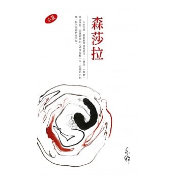 森莎拉 pdf epub mobi 电子书 下载