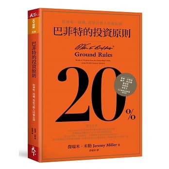 巴菲特的投资原则：股神唯一授权，写给合伙人的备忘录 pdf epub mobi 电子书 下载