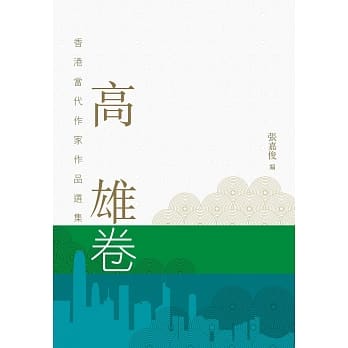 高雄卷 pdf epub mobi 电子书 下载