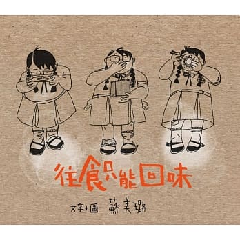 往食只能回味（随书附送怀旧精美拍纸簿） pdf epub mobi 电子书 下载