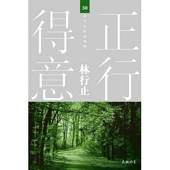 正行得意 pdf epub mobi 电子书 下载
