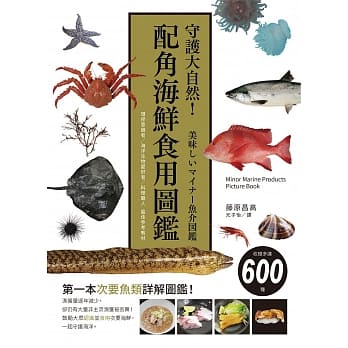 守护大自然！配角海鲜食用图鑑：环保意识者／海洋生物爱好者／料理职人 最佳参考教材 pdf epub mobi 电子书 下载