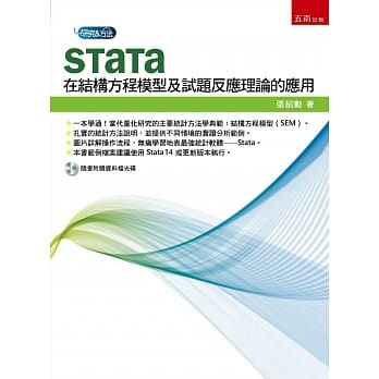 Stata在结构方程模型及试题反应理论的应用 pdf epub mobi 电子书 下载