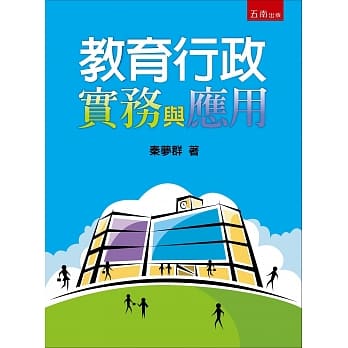 教育行政实务与应用(3版) pdf epub mobi 电子书 下载