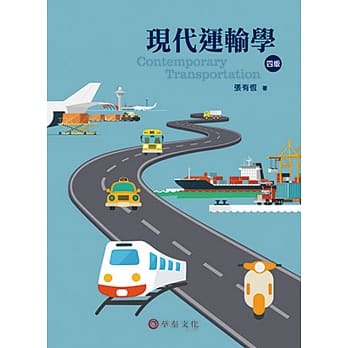 现代运输学(4版) pdf epub mobi 电子书 下载