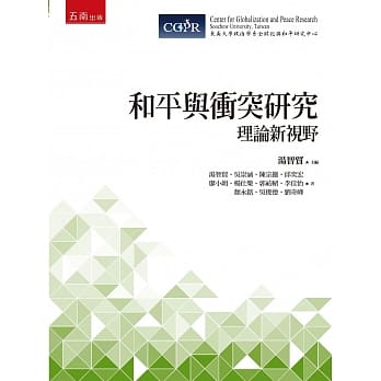 和平与冲突研究：理论新视野 pdf epub mobi 电子书 下载