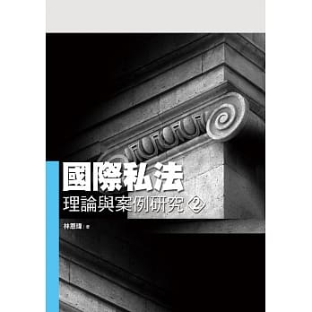 国际私法理论与案例研究（二） pdf epub mobi 电子书 下载