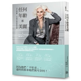 任何年龄都美丽：活在当龄，比追求青春更闪耀 pdf epub mobi 电子书 下载