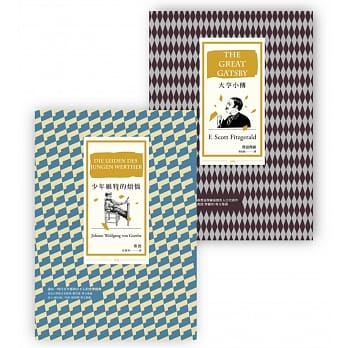 商周经典名着套书组7（大亨小传〔改版〕+少年维特的烦恼〔改版〕） pdf epub mobi 电子书 下载