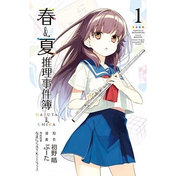 春&夏推理事件簿 1 pdf epub mobi 电子书 下载