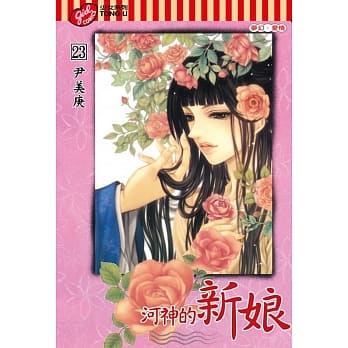 河神的新娘(23) pdf epub mobi 电子书 下载
