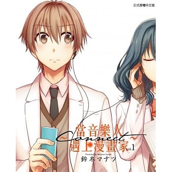CONNECT~当音乐人遇上漫画家~ 1 pdf epub mobi 电子书 下载