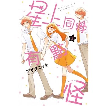 星上同学有点怪 2 pdf epub mobi 电子书 下载