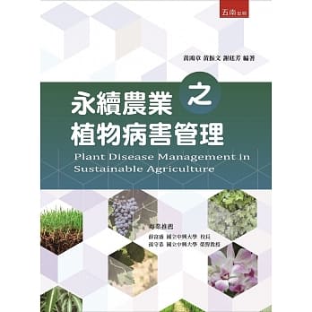 永续农业之植物病害管理 pdf epub mobi 电子书 下载