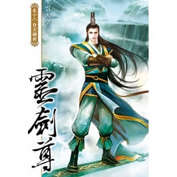 灵剑尊16 pdf epub mobi 电子书 下载