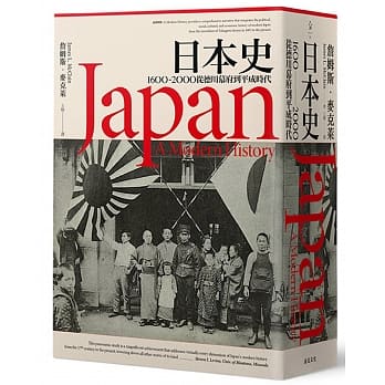 日本史：1600~2000 从德川幕府到平成时代 pdf epub mobi 电子书 下载