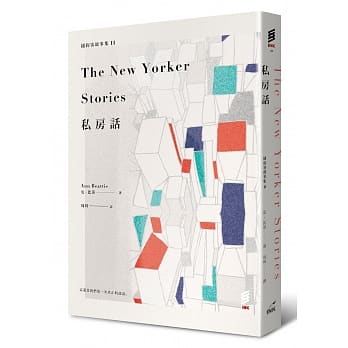 纽约客故事集II：私房话 pdf epub mobi 电子书 下载