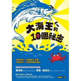 大海王的10个祕密 pdf epub mobi 电子书 下载