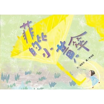 菲比的小黄伞 (注音版)（品格教育绘本-情绪） pdf epub mobi 电子书 下载