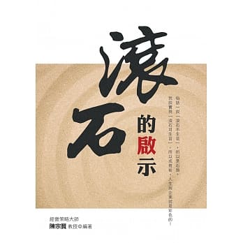 滚石的启示 pdf epub mobi 电子书 下载