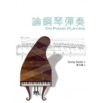 论钢琴弹奏 ON PIANO PLAYING pdf epub mobi 电子书 下载