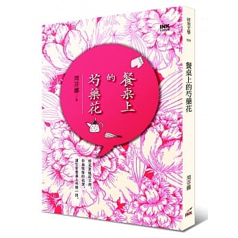 餐桌上的芍药花 pdf epub mobi 电子书 下载