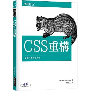CSS重构 pdf epub mobi 电子书 下载
