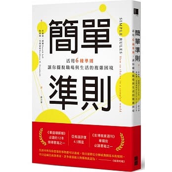 简单准则：活用6种准则，让你摆脱职场与生活的复杂困境 pdf epub mobi 电子书 下载