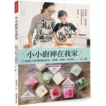 小小厨神在我家！：52道亲子蔬果料理点心轻松变化！简单x省时x好收拾的一日三餐 pdf epub mobi 电子书 下载