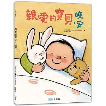 亲爱的宝贝，晚安 pdf epub mobi 电子书 下载