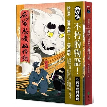 物语日本：剑客、忍者、幽怪谈 pdf epub mobi 电子书 下载