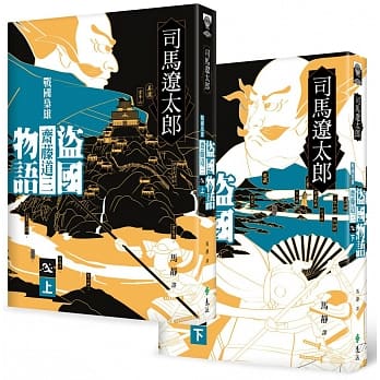 盗国物语：战国枭雄斋藤道三（上、下） pdf epub mobi 电子书 下载