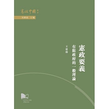 宪政要义 pdf epub mobi 电子书 下载