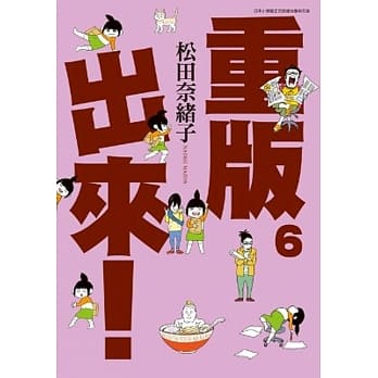 重版出来！(06) pdf epub mobi 电子书 下载