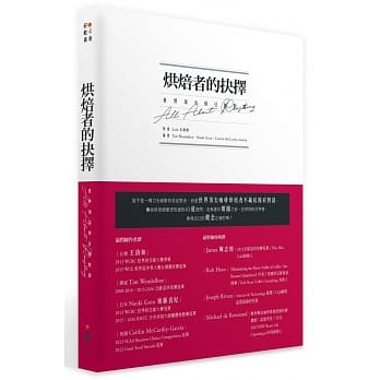 烘焙者的抉择：世界顶尖烘豆师对谈 pdf epub mobi 电子书 下载
