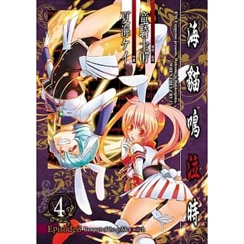 海猫鸣泣时 Episode3：Banquet of the golden witch(04) pdf epub mobi 电子书 下载